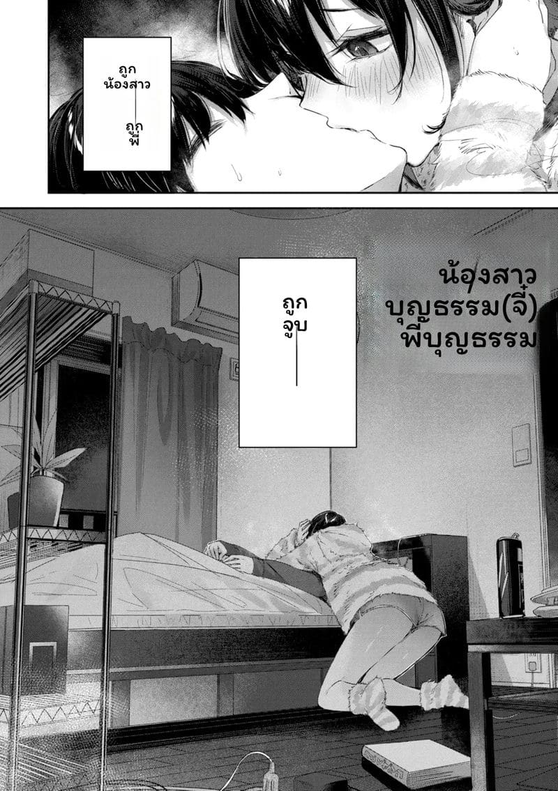 โดจิน ไข้สตรอว์เบอร์รี่ แปลไทย